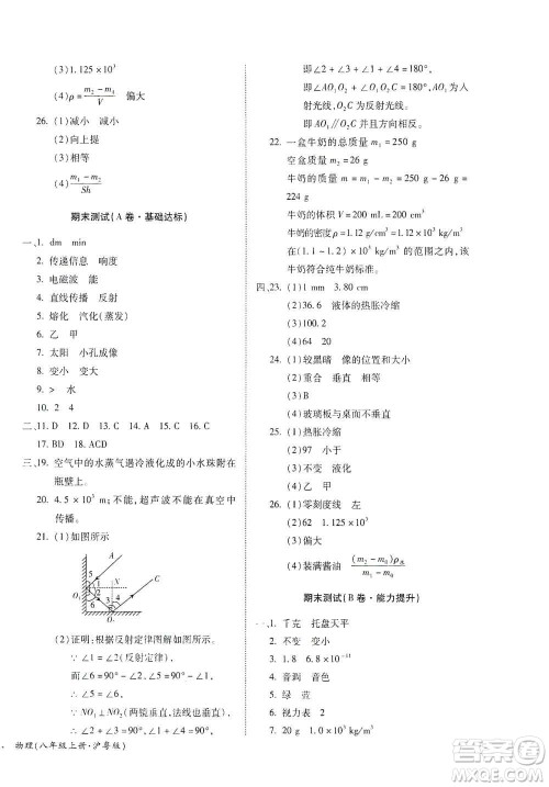 江西高校出版社2019开心考卷单元测试卷八年级物理上册沪粤版答案 江西高校出版社2019开心考卷单元测试卷八年级物理上册沪粤版答案