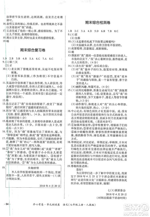 江西高校出版社2019开心考卷单元测试卷七年级语文上册人教版答案