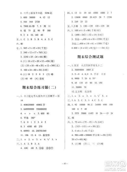 2019一课三练单元测试数学四年级上册答案