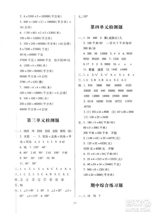 2019一课三练单元测试数学四年级上册答案