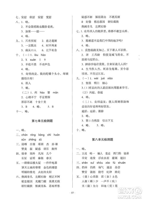 2019一课三练单元测试语文四年级上册答案