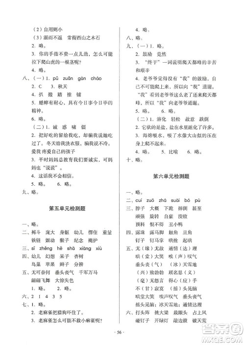 2019一课三练单元测试语文四年级上册答案
