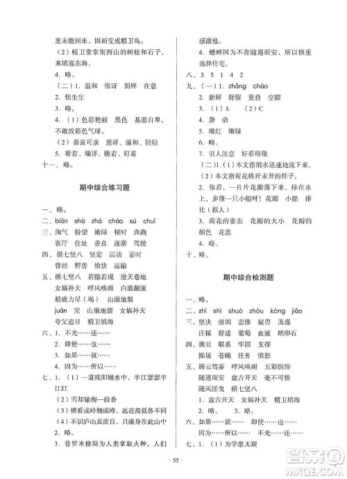 2019一课三练单元测试语文四年级上册答案