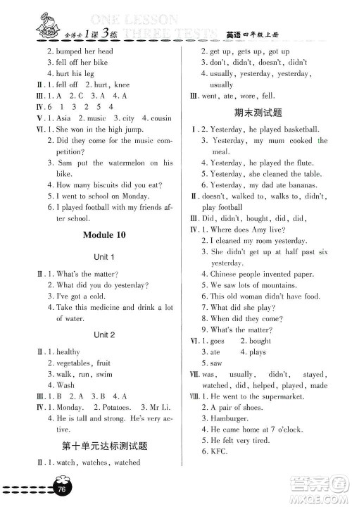 青岛出版社2019金博士1课3练单元达标测试题四年级英语上册外研版答案