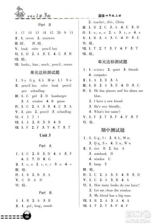 青岛出版社2019金博士1课3练单元达标测试题四年级英语上册人教版答案