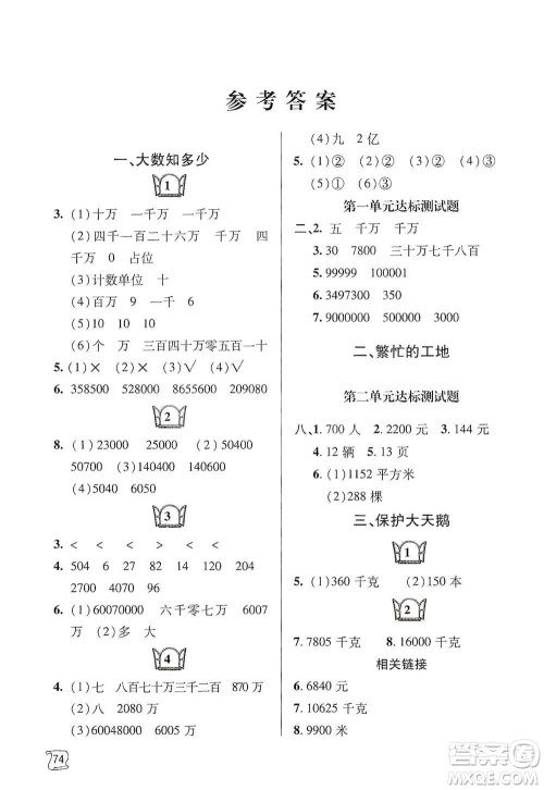 青岛出版社2019金博士1课3练单元达标测试题四年级数学上册青岛版答案