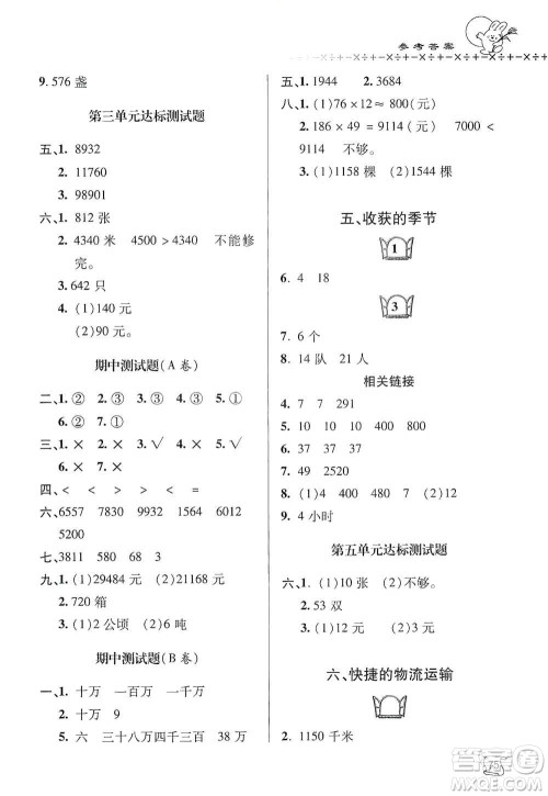 青岛出版社2019金博士1课3练单元达标测试题四年级数学上册青岛版答案