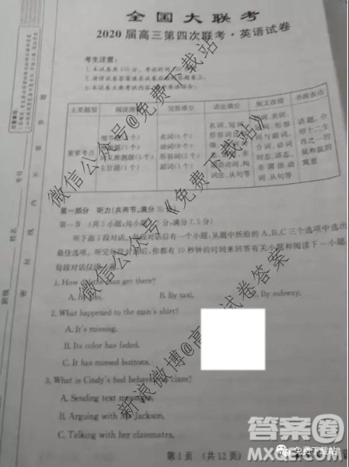 2020届全国大联考高三第四次联考英语试题及答案 2020届全国大联考高三第四次联考英语试题及答案