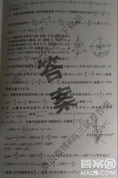 2020届全国大联考高三第四次联考数学答案 2020届全国大联考高三第四次联考数学答案