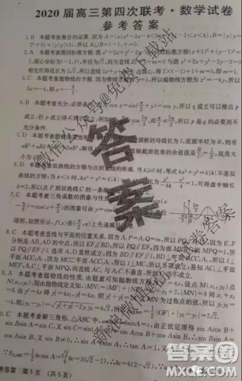 2020届全国大联考高三第四次联考数学答案 2020届全国大联考高三第四次联考数学答案