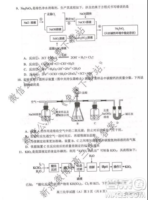 2020届菏泽高三第一学期期中考试化学试题及答案