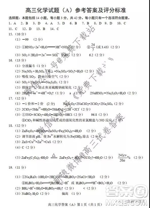 2020届菏泽高三第一学期期中考试化学试题及答案