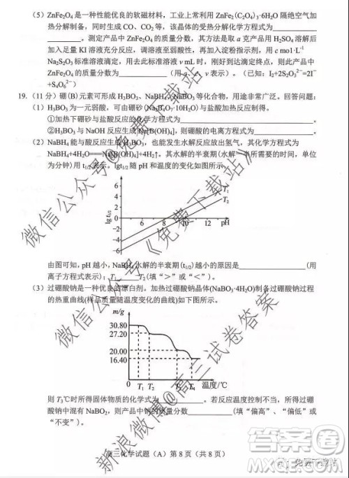 2020届菏泽高三第一学期期中考试化学试题及答案