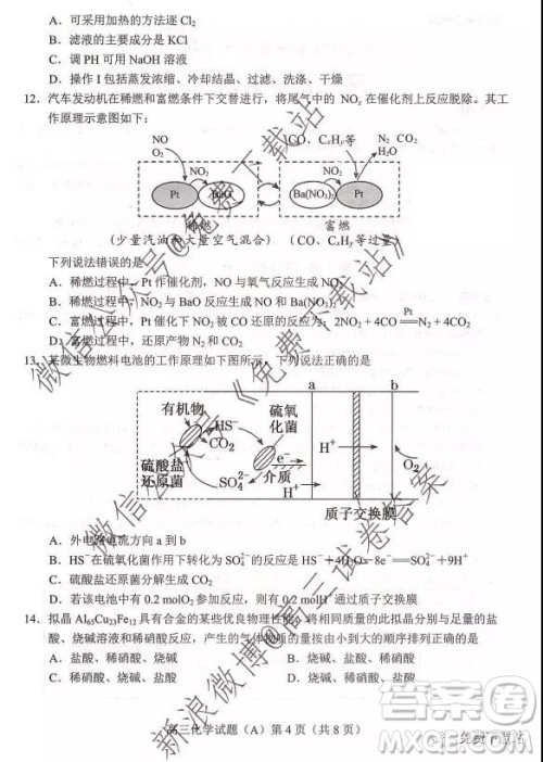 2020届菏泽高三第一学期期中考试化学试题及答案