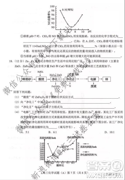 2020届菏泽高三第一学期期中考试化学试题及答案