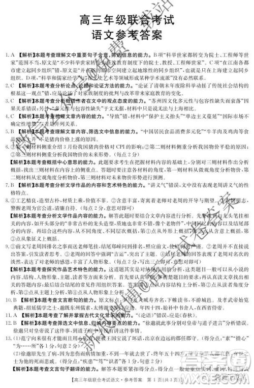 2020届贵州金太阳11月联考高三语文答案