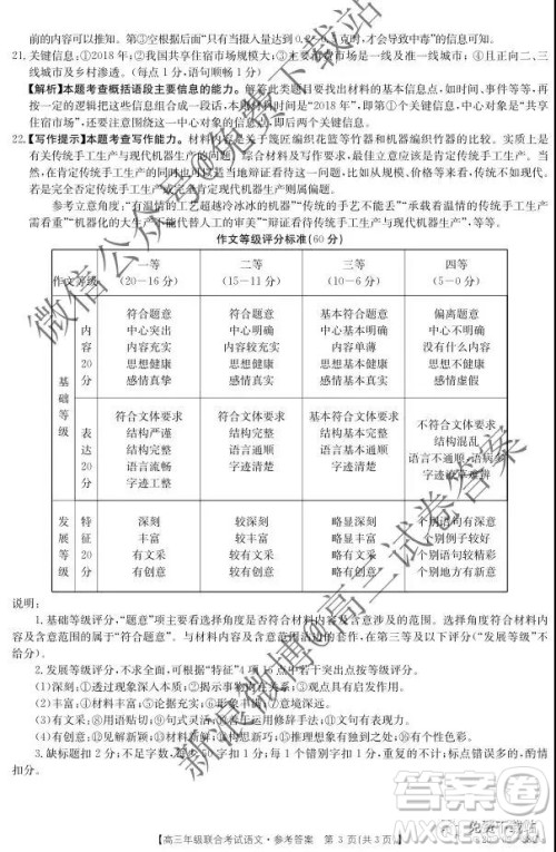 2020届贵州金太阳11月联考高三语文答案 2020届贵州金太阳11月联考高三语文答案