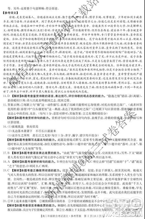 2020届贵州金太阳11月联考高三语文答案 2020届贵州金太阳11月联考高三语文答案