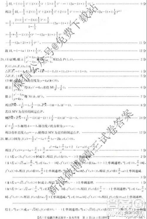 2020届贵州金太阳11月联考高三理数答案