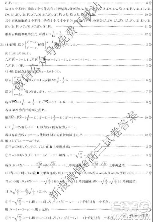 2020届贵州金太阳11月联考高三文数答案 2020届贵州金太阳11月联考高三文数答案