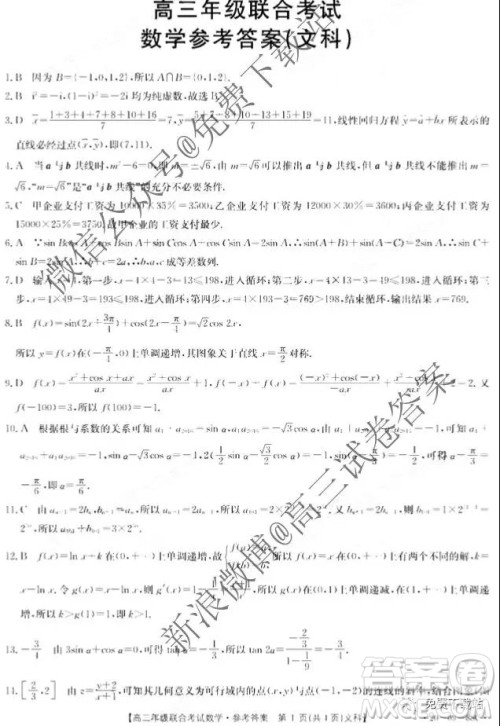 2020届贵州金太阳11月联考高三文数答案 2020届贵州金太阳11月联考高三文数答案
