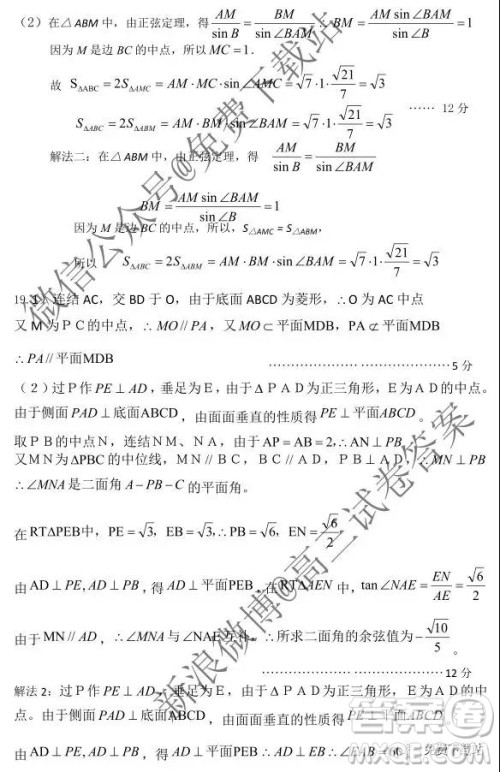 湖北部分重点中学2020届高三第一次大联考理科数学试题及答案