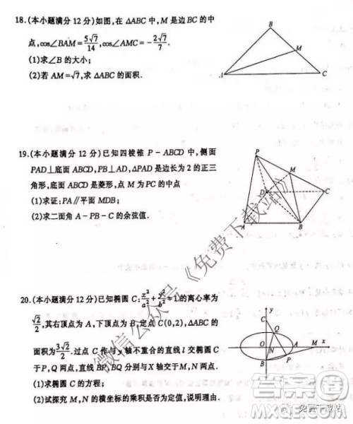 湖北部分重点中学2020届高三第一次大联考理科数学试题及答案