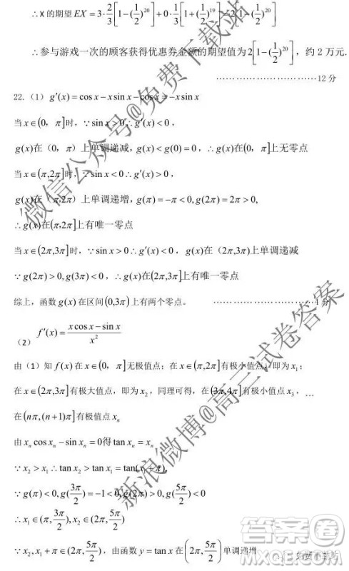 湖北部分重点中学2020届高三第一次大联考理科数学试题及答案