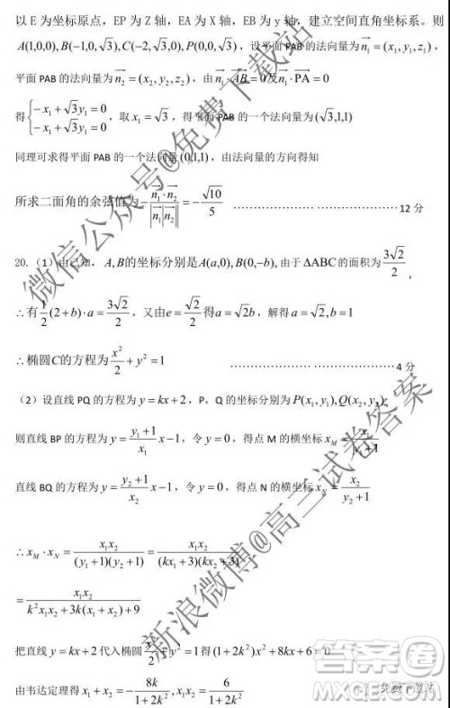 湖北部分重点中学2020届高三第一次大联考理科数学试题及答案