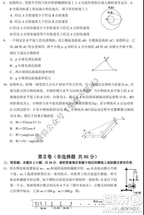 2020届溧阳市高三第一学期期中考试高三物理试题及答案