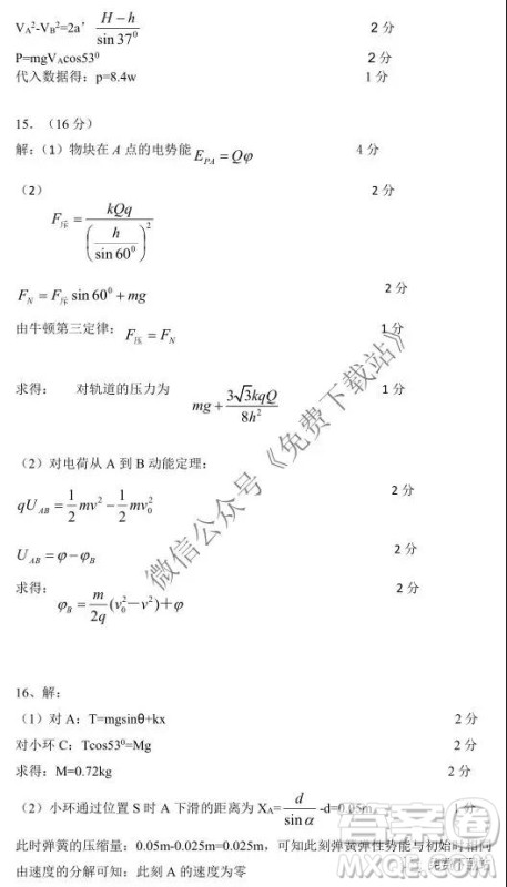 2020届溧阳市高三第一学期期中考试高三物理试题及答案