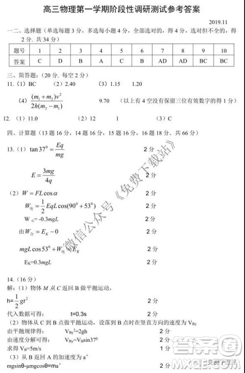 2020届溧阳市高三第一学期期中考试高三物理试题及答案