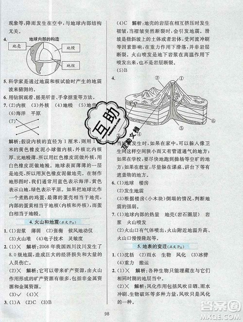 陕西人民教育出版社2019年小学教材全练六年级科学上册江苏版答案
