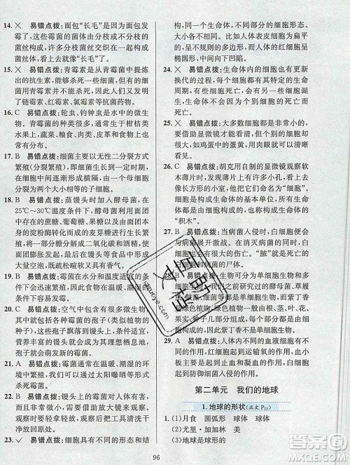 陕西人民教育出版社2019年小学教材全练六年级科学上册江苏版答案