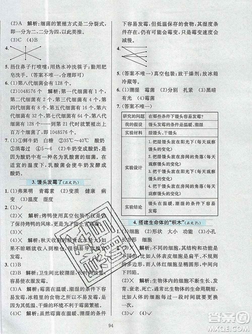 陕西人民教育出版社2019年小学教材全练六年级科学上册江苏版答案