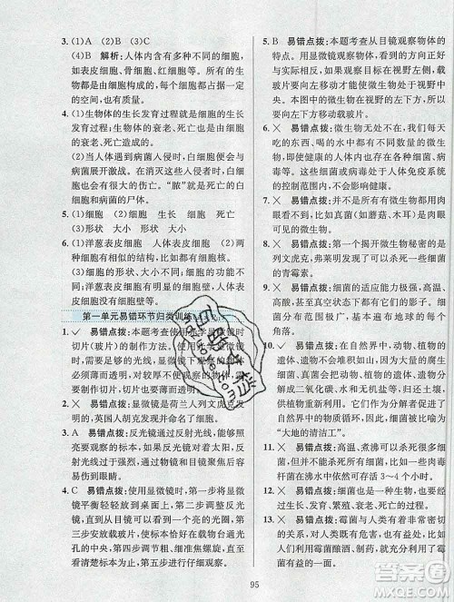 陕西人民教育出版社2019年小学教材全练六年级科学上册江苏版答案