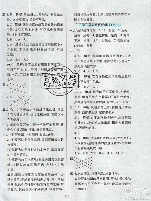 陕西人民教育出版社2019年小学教材全练六年级科学上册江苏版答案