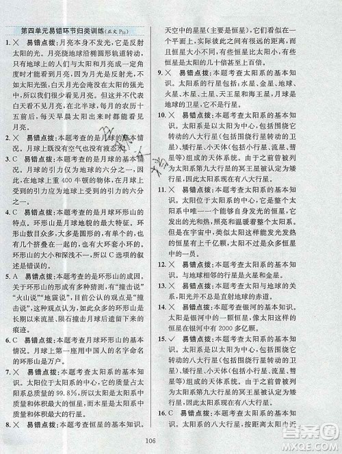 陕西人民教育出版社2019年小学教材全练六年级科学上册江苏版答案