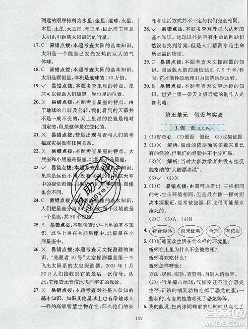 陕西人民教育出版社2019年小学教材全练六年级科学上册江苏版答案
