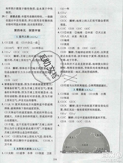 陕西人民教育出版社2019年小学教材全练六年级科学上册江苏版答案