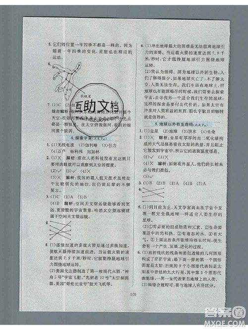 陕西人民教育出版社2019年小学教材全练六年级科学上册江苏版答案