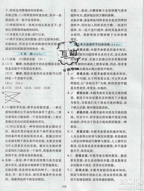 陕西人民教育出版社2019年小学教材全练六年级科学上册江苏版答案