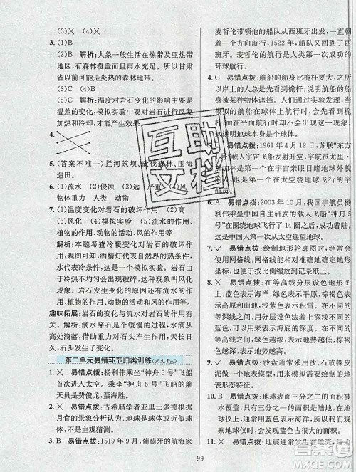 陕西人民教育出版社2019年小学教材全练六年级科学上册江苏版答案