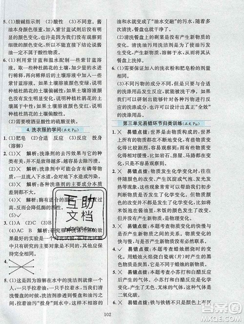 陕西人民教育出版社2019年小学教材全练六年级科学上册江苏版答案