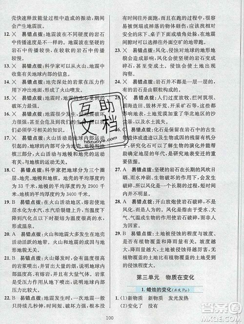 陕西人民教育出版社2019年小学教材全练六年级科学上册江苏版答案
