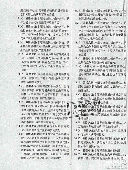 陕西人民教育出版社2019年小学教材全练六年级科学上册江苏版答案
