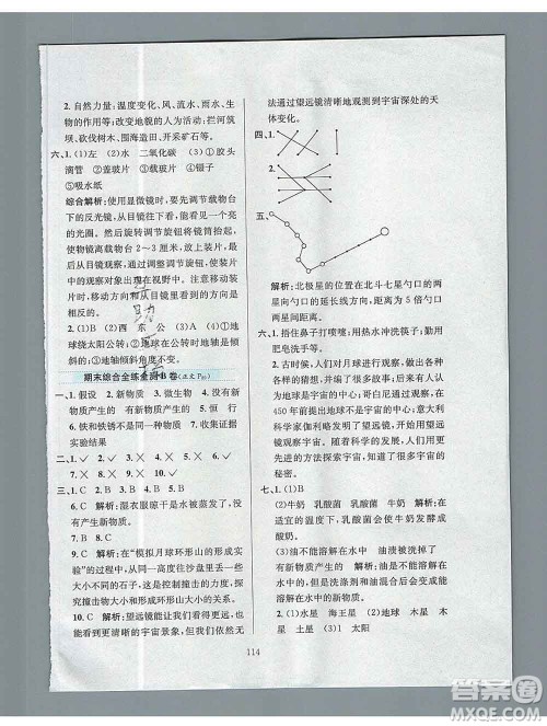 陕西人民教育出版社2019年小学教材全练六年级科学上册江苏版答案