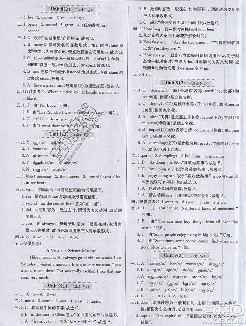 陕西人民教育出版社2019年小学教材全练六年级英语上册沪教牛津版答案