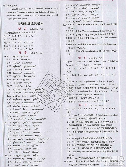 陕西人民教育出版社2019年小学教材全练六年级英语上册沪教牛津版答案