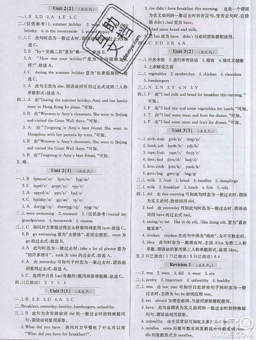 陕西人民教育出版社2019年小学教材全练六年级英语上册沪教牛津版答案